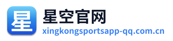 星空官网